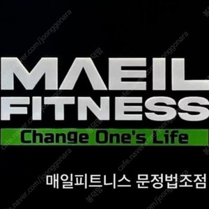 폐업하려는지 환불안해줘요 매일피트니스 문정법조점 iPT 9개월