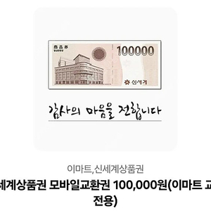신세계상품권 10만원권