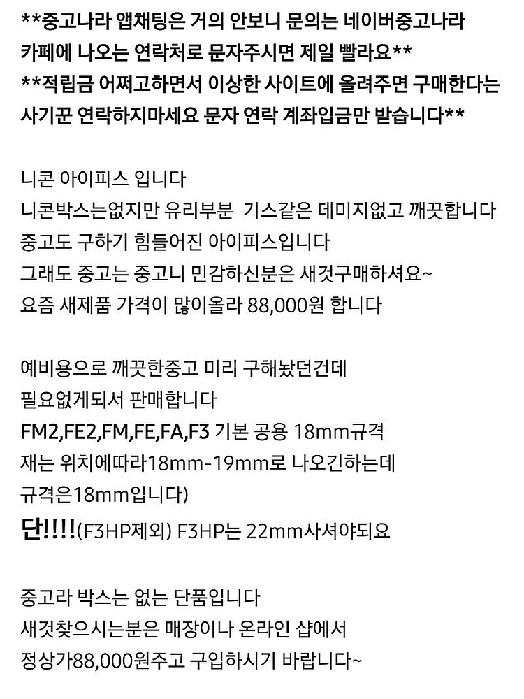 [니콘 아이피스 FM2,FE2,FM3A,FM,FE,FA...--1