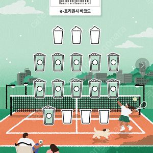 스타벅스 프리퀀시