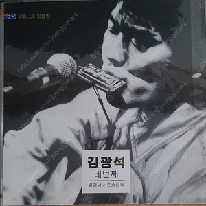 김광석 4집 리마스터 엘피lp