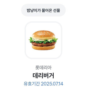 데리버거 오늘까지 2천