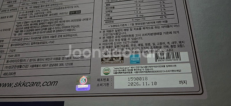 성균관 골드 페롤플러스A (송침유) 미개봉 새제품 택포...--4