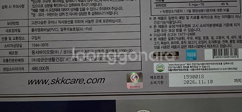 성균관 골드 페롤플러스A (송침유) 미개봉 새제품 택포...--5