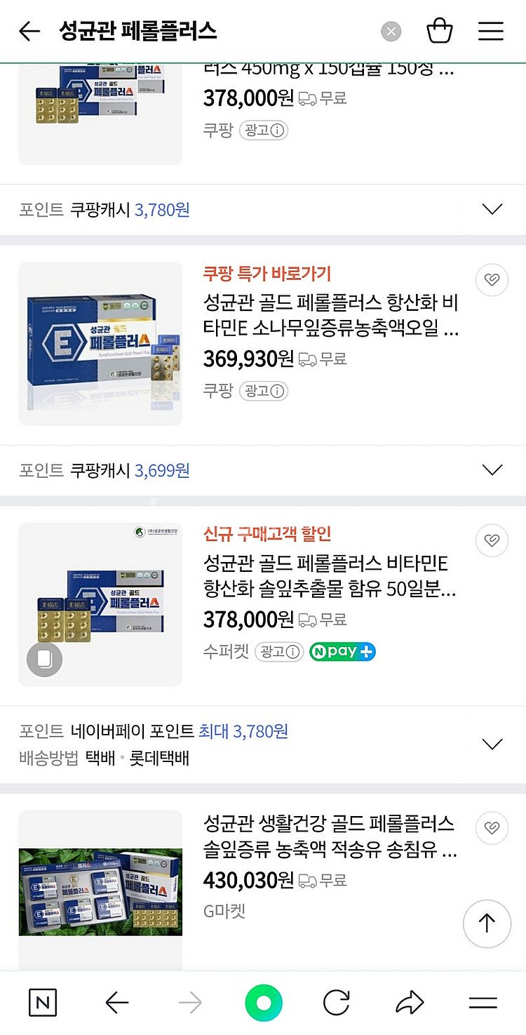 성균관 골드 페롤플러스A (송침유) 미개봉 새제품 택포...--6