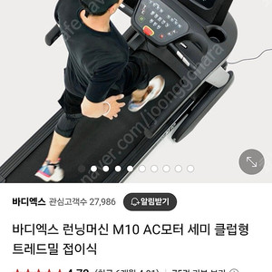 바디엑스m10 런닝머신