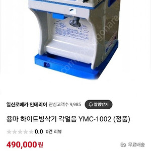 용마 하이트 자동 빙삭기 YMC-1002 모델입니다 전체적으로 사용감 적고 작동 잘 됩니다 4년전~ 신품으로 구입후 첫해 2~3달 사용후 보관만한 제품입니다