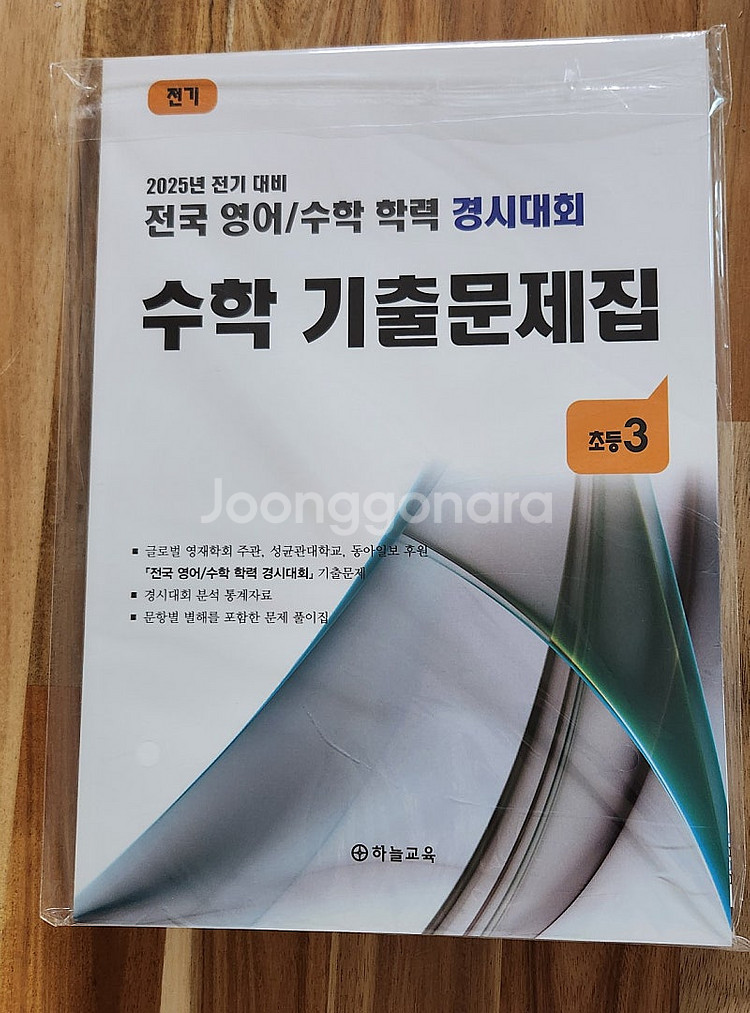 (비닐포장 새책) 2025년 성대 수학 경시대회 문제집...--0