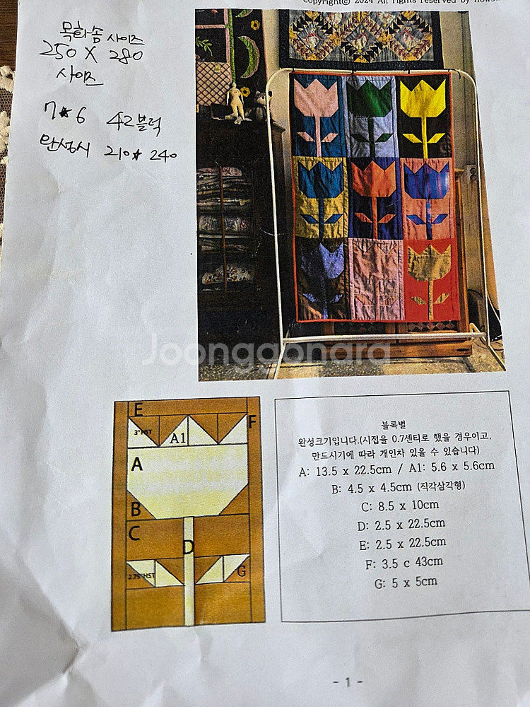 퀼트 이불 튤립 패치워크 블랭킷 패키지 만들기--7