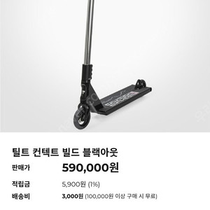 블레이더 스턴트 스쿠터 킥보드 묘기용 킥보드