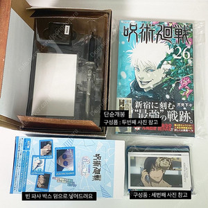 주술회전 26권 특장판 한정판 만화책 고죠 게토 토우지 메구미 나나미 회옥옥절 웨하스 클리어 파샤 미니 트레이딩 카드