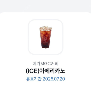메가커피 아이스 아메리카노 1500원 (총4장)