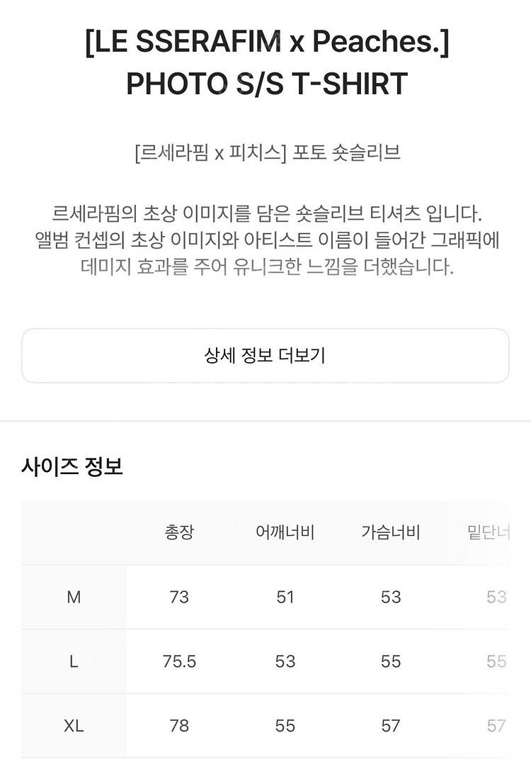 (XL) 르세라핌 x 피치스 포토 숏슬리브 반팔--1