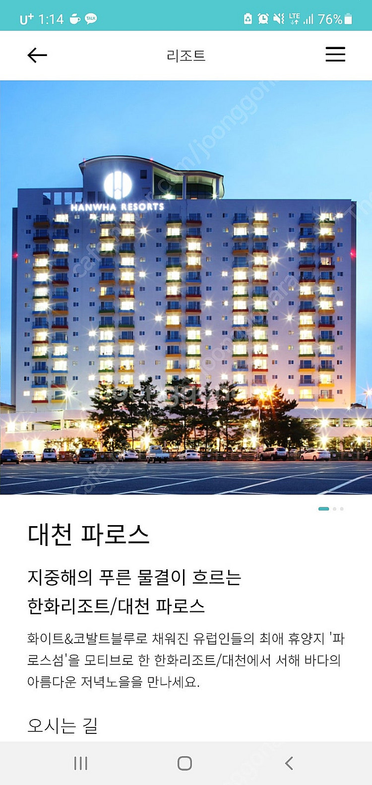 (오늘 예약 마감)7월 19일 한화리조트 경주, 산정호...--4
