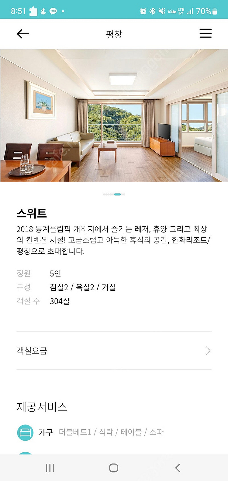 (오늘 예약 마감)7월 19일 한화리조트 경주, 산정호...--7