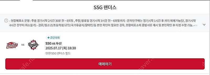 인천 문학 두산 vs SSG 7/17 금요일 노브랜드 ...--0