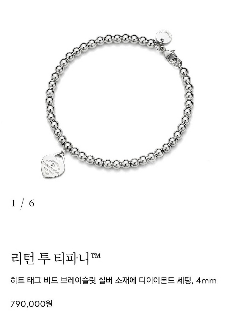 티파니앤코 하트 팔찌 다이아--6