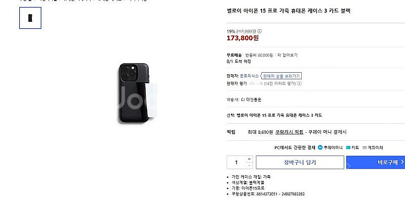 아이폰15프로 벨로이 가죽케이스--3
