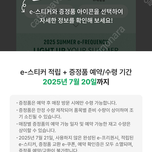 스타벅스 프리쿼시