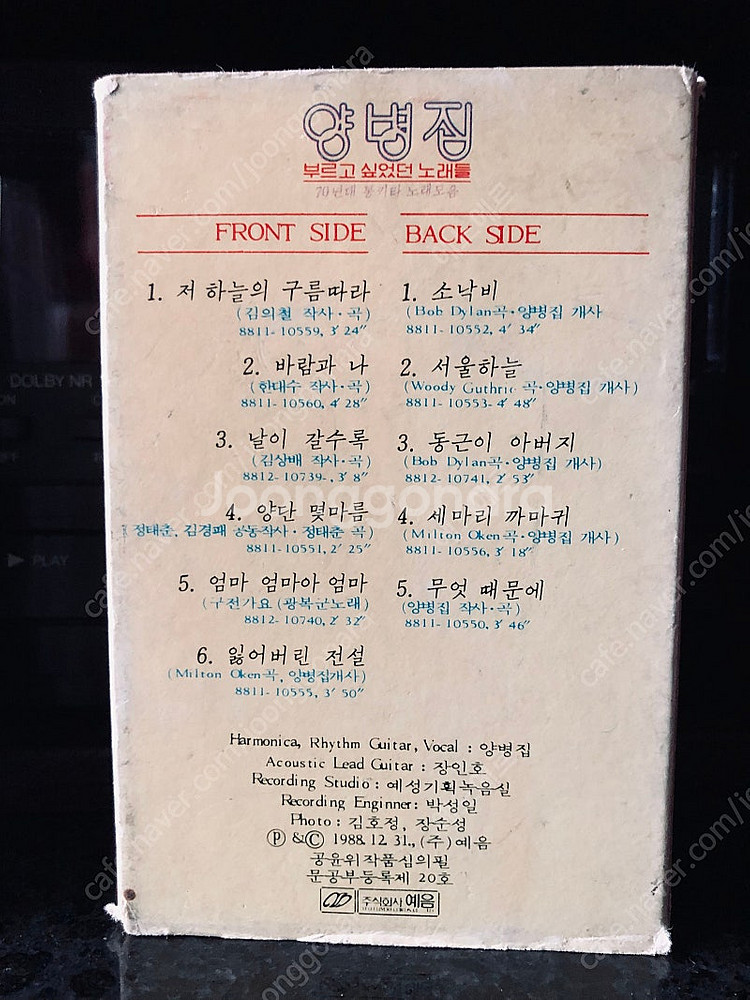 양병집 CD & 카세트테이프--5