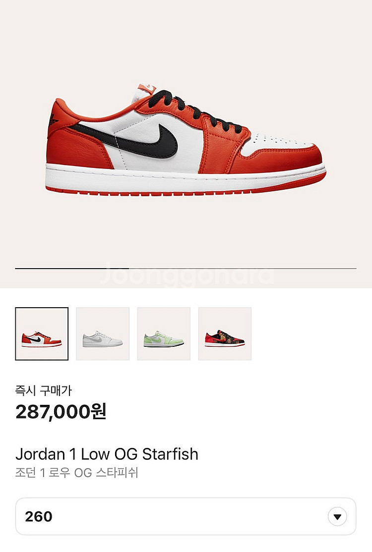 나이키 조던 1 로우 OG 스타피쉬 260 팝니다--1