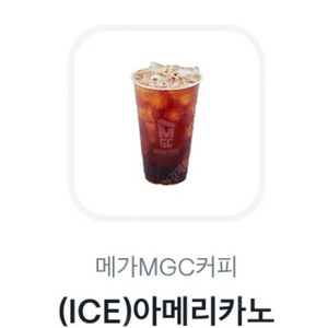 1800문자칼답)메가커피 아이스 아메리카노 2장있음