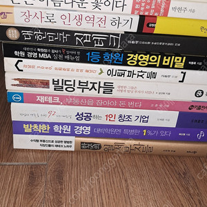 제테크 성공 돈 관한책 12권 일괄 1만5천원