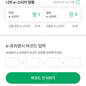 스타벅스 프리퀀시 미션1 일반2 이천원