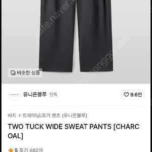 유니온블루 투턱 와이드 스웻팬츠 M