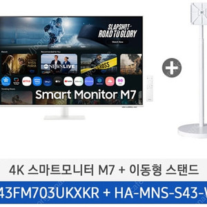[새상품, 미개봉] 삼성 무빙스타일 M7 43인치 2025년형 (모니터 + 정품 스탠드) 삼탠바이미