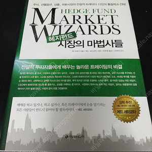 시장의 마법사들 , 제시리버모어의 회상