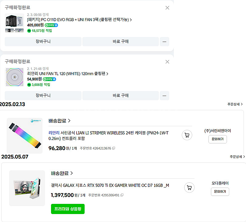 9800x3d , x870 , 리안리 쿨러 화이트 어항...--3