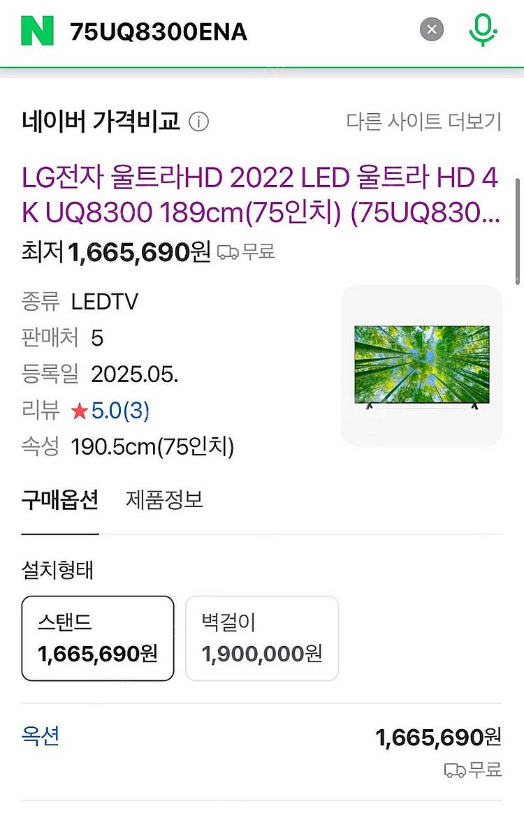 LG 75인치 TV (모델명: 75UQ8300ENA)--1