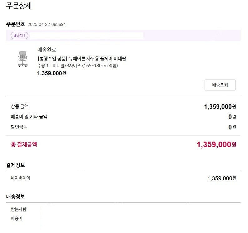허먼밀러 뉴에어론 풀체어 B사이즈 미네랄 팝니다.(아틀...--3