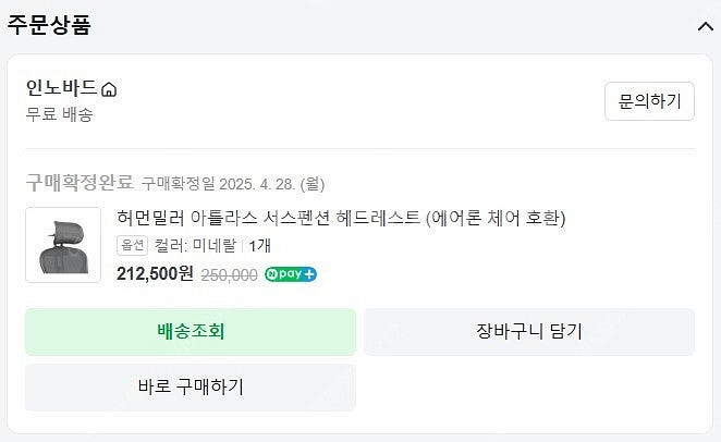 허먼밀러 뉴에어론 풀체어 B사이즈 미네랄 팝니다.(아틀...--4