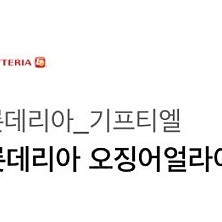 롯데리아 오징어 얼라이브 블랙페퍼+포테이토