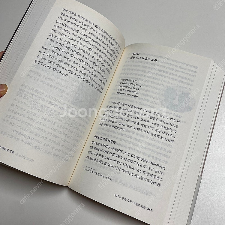 을유문화사 매혹과 잔혹의 커피사 마크 펜더그라스트--2