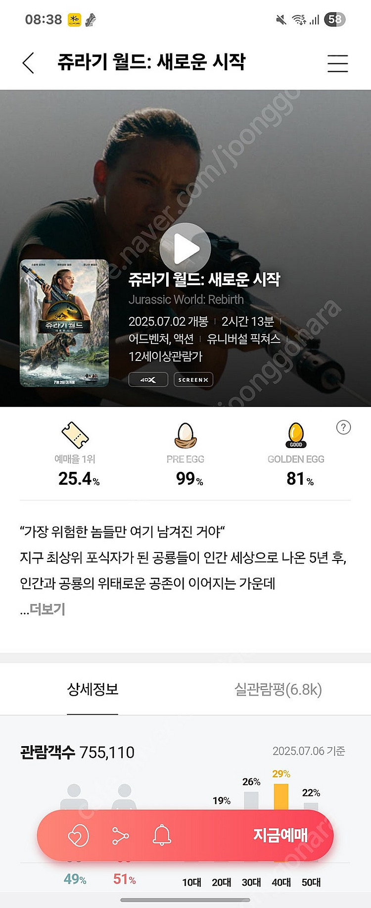 4dx 2d 영화 cgv 예매해드려요--0