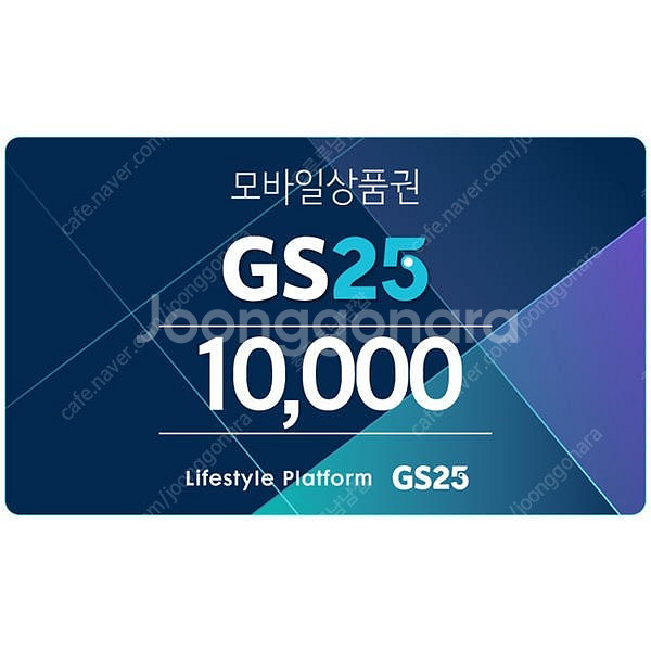 gs25 모바일상품권 1만원권 팝니다.--0