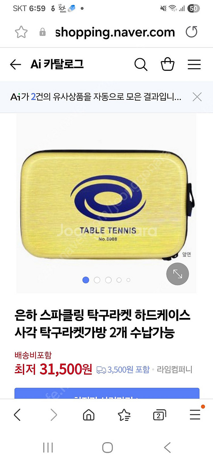 은하 탁구라켓 하드케이스 판매합니다.--4