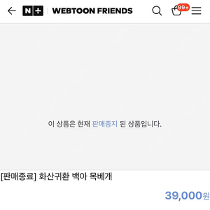 화산귀환 백아 목베개