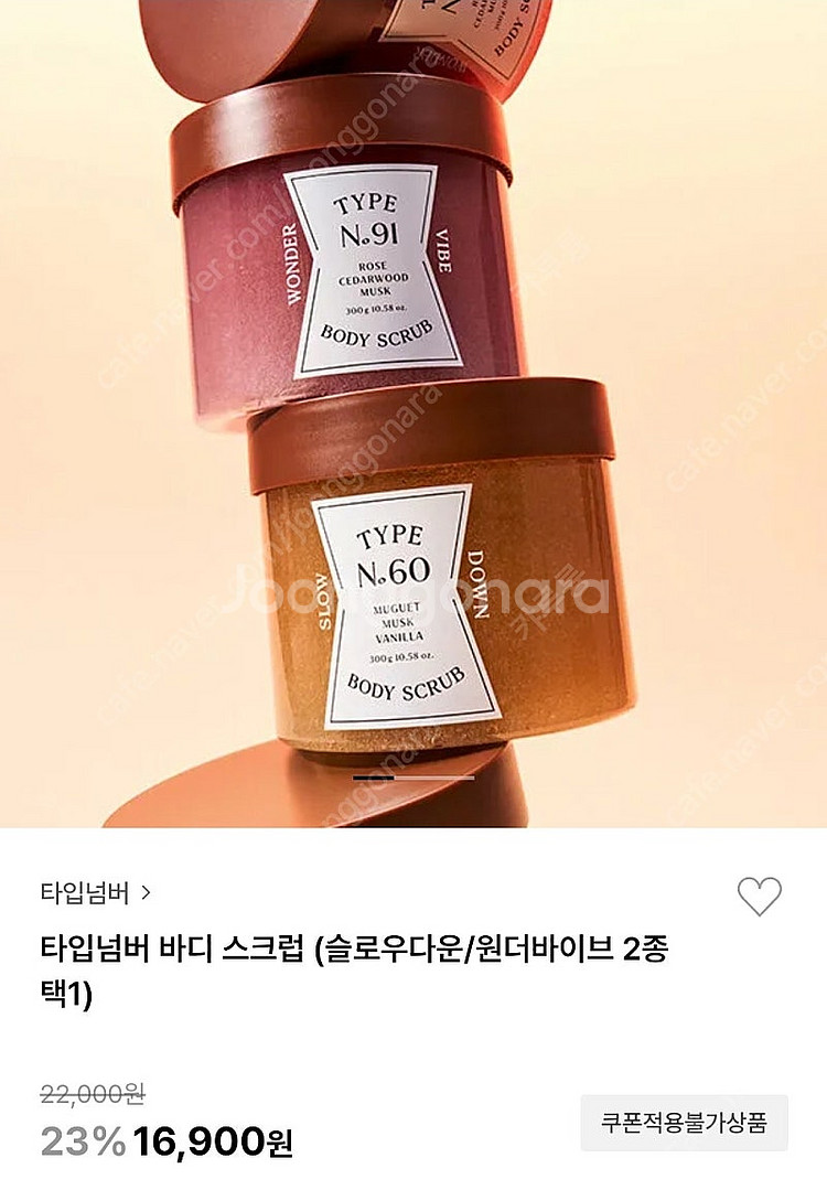타입넘버 바디스크럽 슬로우다운 300g--0