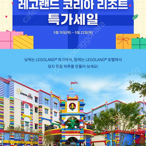 레고랜드 호텔숙박 성인2아이3(조식포함)
