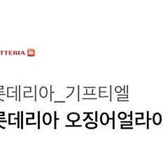 오징어얼라이브 매운맛+치즈스틱 쿠폰