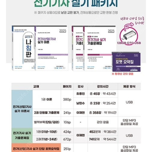 다산에듀 전기기사 실기패키지 새책 팝니다.