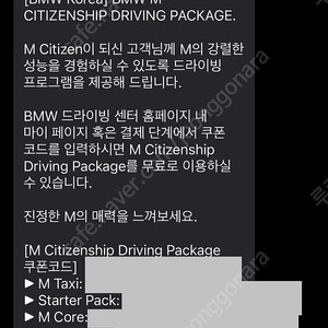 BMW 드라이빙 패키지 4종(M taxi 제외)