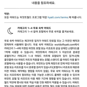 하얏트 호텔 숙박 어워드 카테고리 1-4 판매