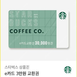 스타벅스 3만원
