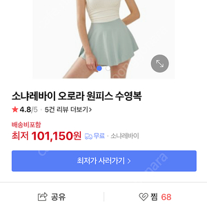(세탁만함) 소냐레바이 오로라 원피스 수영복 크림그린 M