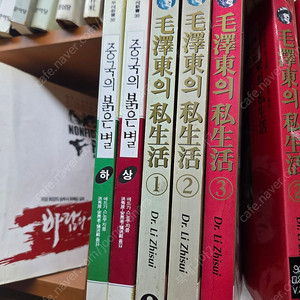 모택동의 사생활3권.중국의 붉은별2권./총5권30.000원.